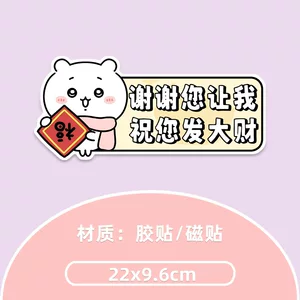 吉伊卡哇车贴实习贴卡通创意文字反光贴纸可爱磁性车贴纸磁吸车贴