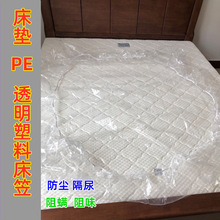 床垫塑料保护套床笠式床罩展厅透明防水隔尿席梦思保护套床保护膜