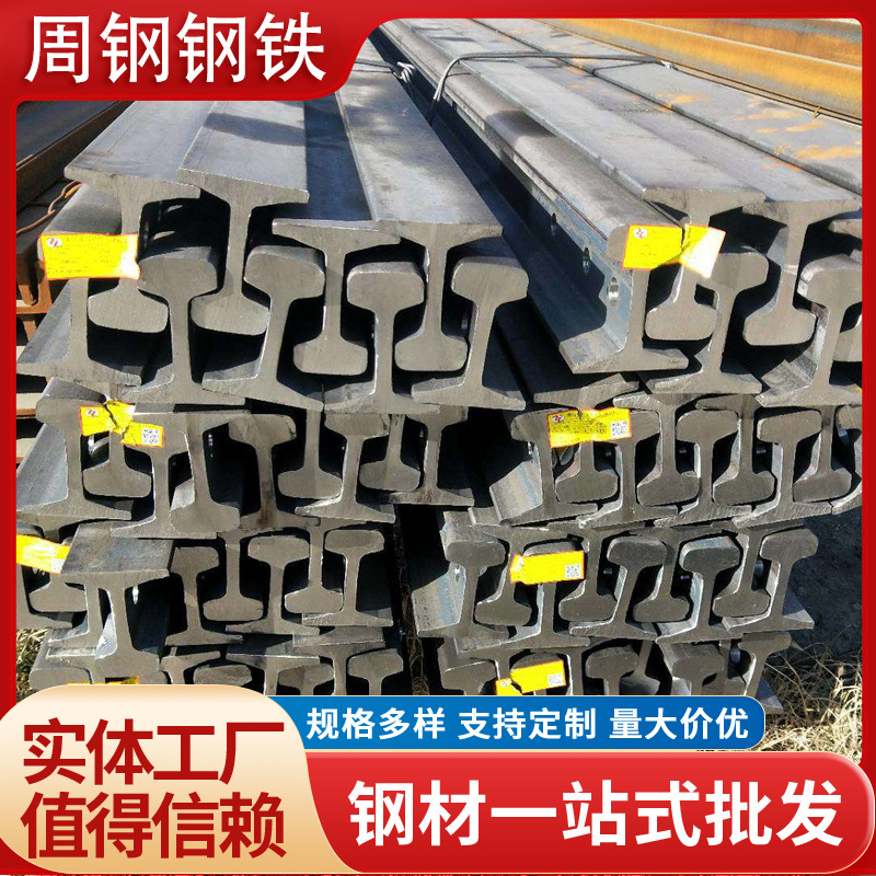 现货库存交通用轻轨重轨道钢制起重设备铁轨热轧铁路轨道重型钢轨