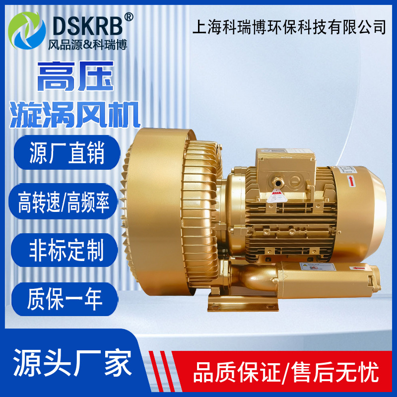 CE认证耐高温轴承高压风机 7.5KW可变频调速旋涡气泵真空吸附风机
