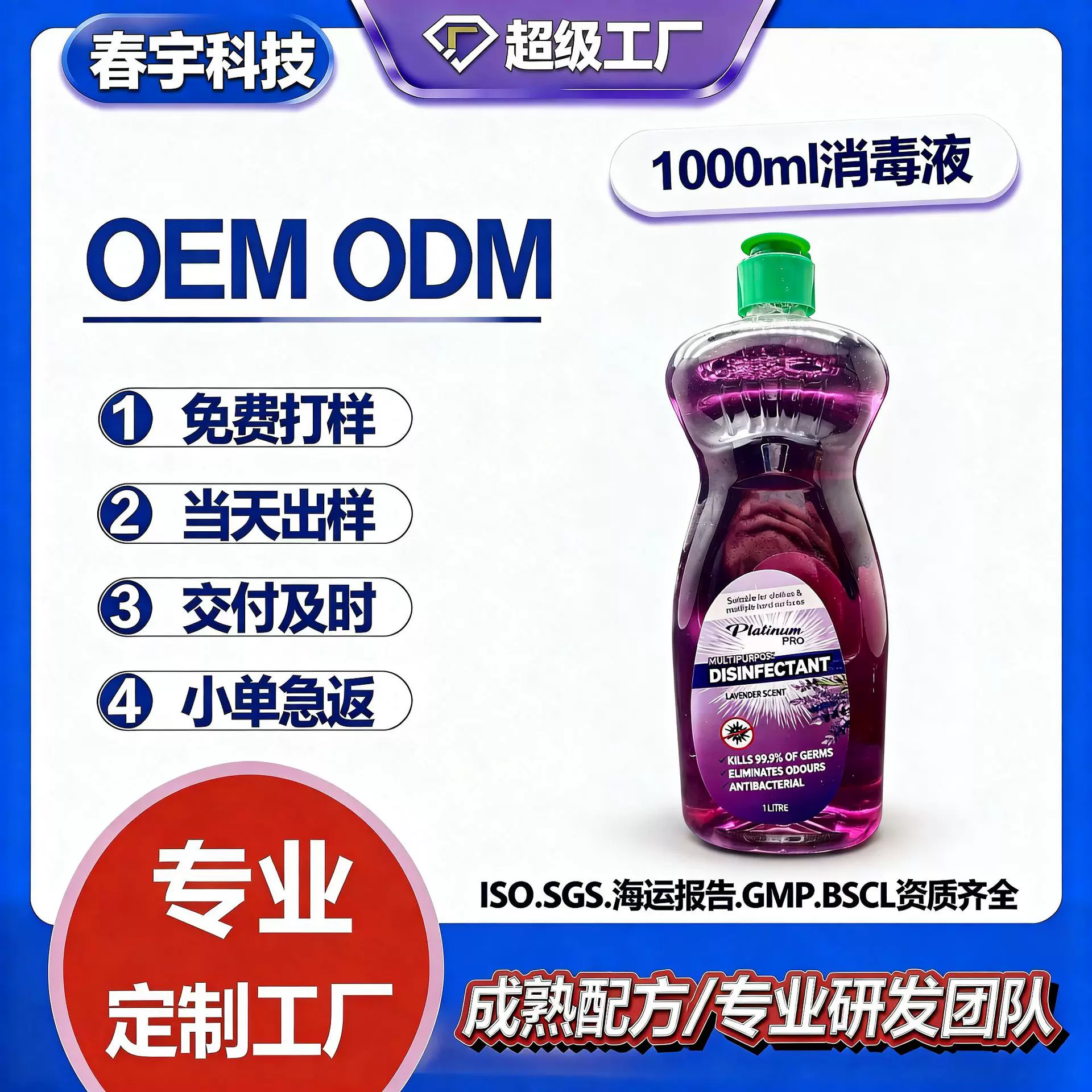 多用途全能消毒液 强效杀菌除螨去异味 母婴家庭适用 室内外消毒