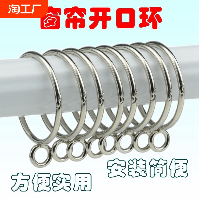 커튼 오프닝 걸이 링 링 가동 후크 로마 막대 원형 커튼 버클 가동 버클 액세서리 걸이 링 구식
