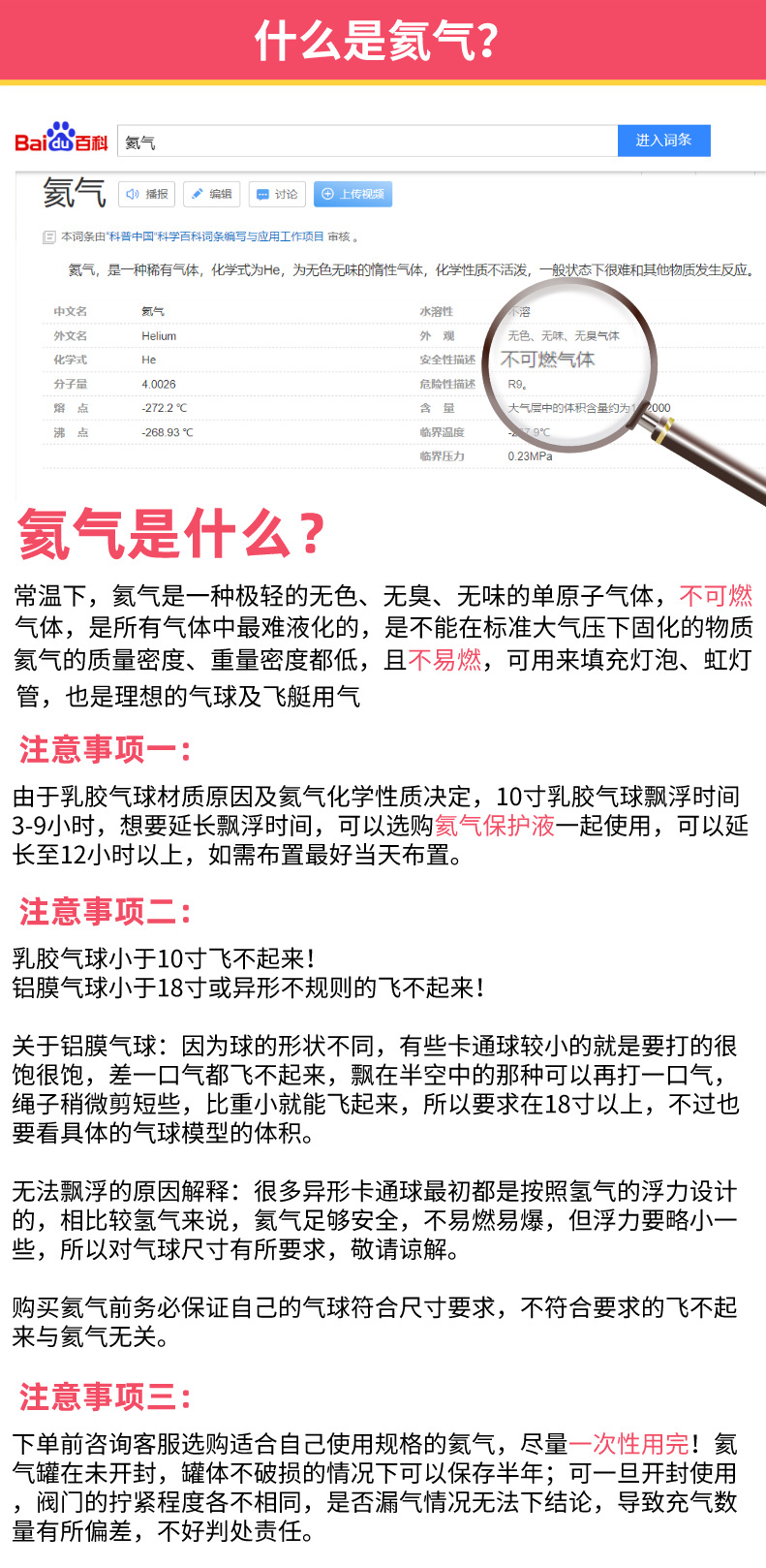 详情-氦气是什么