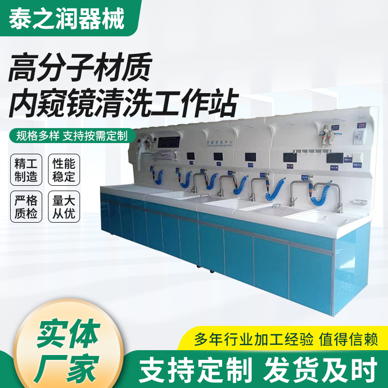 胃肠镜清洗池浸泡池 高分子内窥镜清洗工作站 内窥镜消毒清洗中心