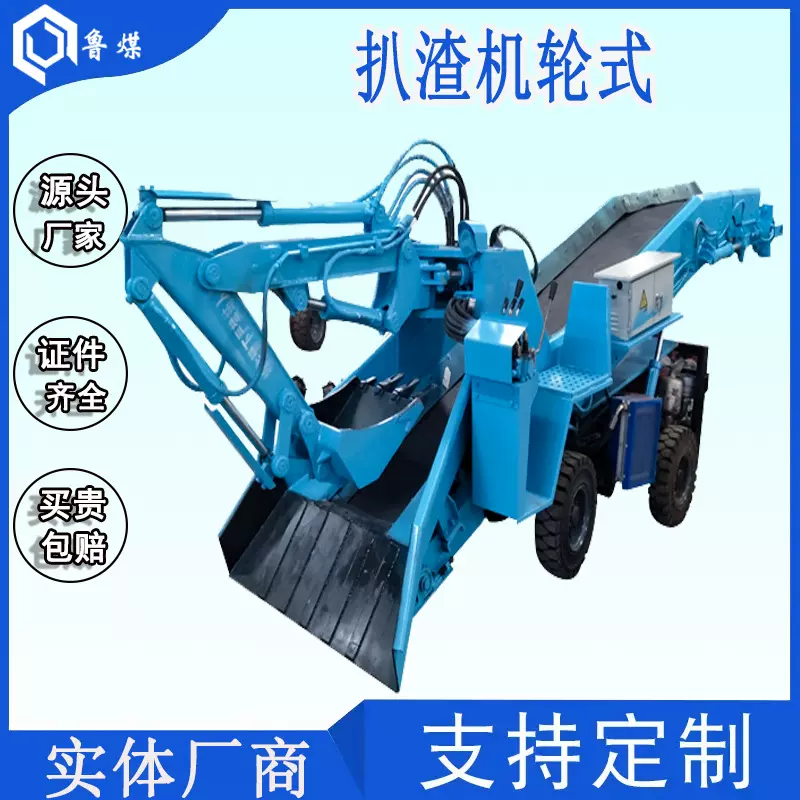 鲁煤扒渣机轮式 加重型新款扒渣机 电动耙渣机厂家 井巷装渣设备