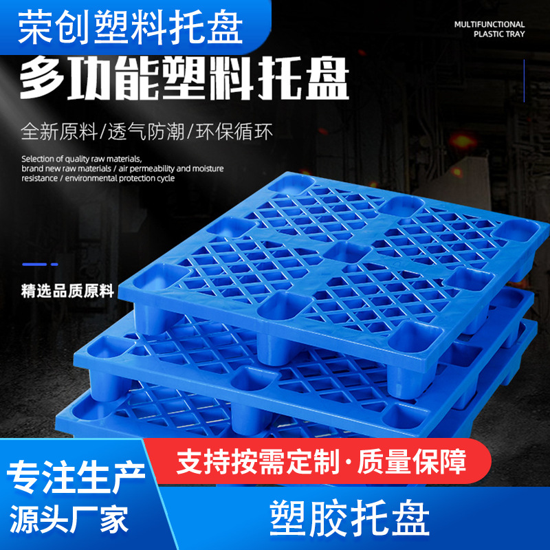 塑胶托盘 九脚平面网格仓库叉车用卡板防潮塑胶托盘厂家批发