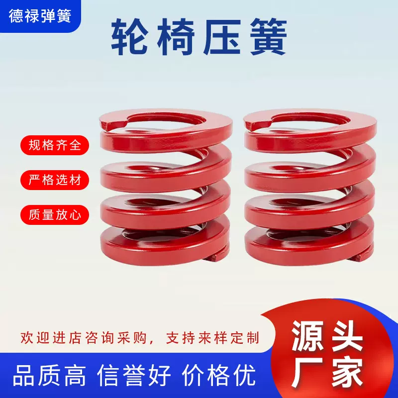 红色弹簧减震弹簧轮椅压缩弹簧五金模具弹簧机械电子机器汽车弹簧