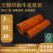 厂家定制印刷纸管胶带硬纸管芯可印刷纸筒牛皮纸芯圆形纸管