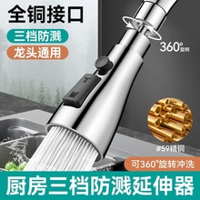 厨房水龙头起泡器万向水嘴延伸器家用洗菜盆龙头防溅头伴侣神器