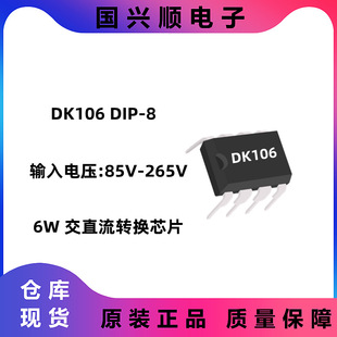 DK106 DIP-8/SOP-8 늉�ݔ��85V-265V 6W��ֱ���D�QIC С��늑���