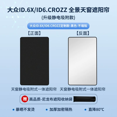 Electrostatic Adsorption Sunroof Sunshade – Sun shade - volkswagen-21-id6crozz-electrostatic-adsorption-black