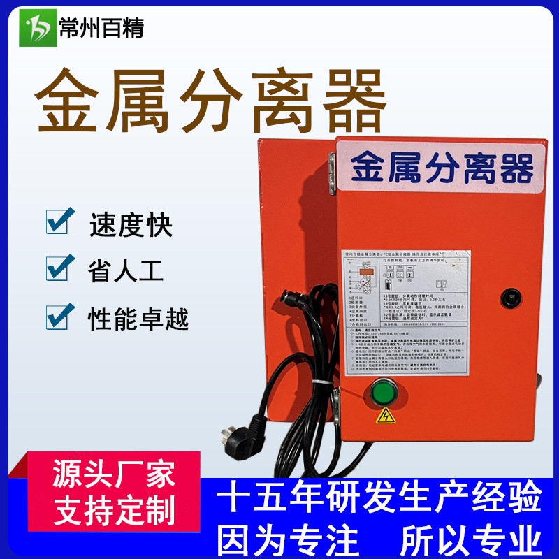 江苏德国金属分离器 注塑造粒厂标准粒子检测金属分离设备注塑机