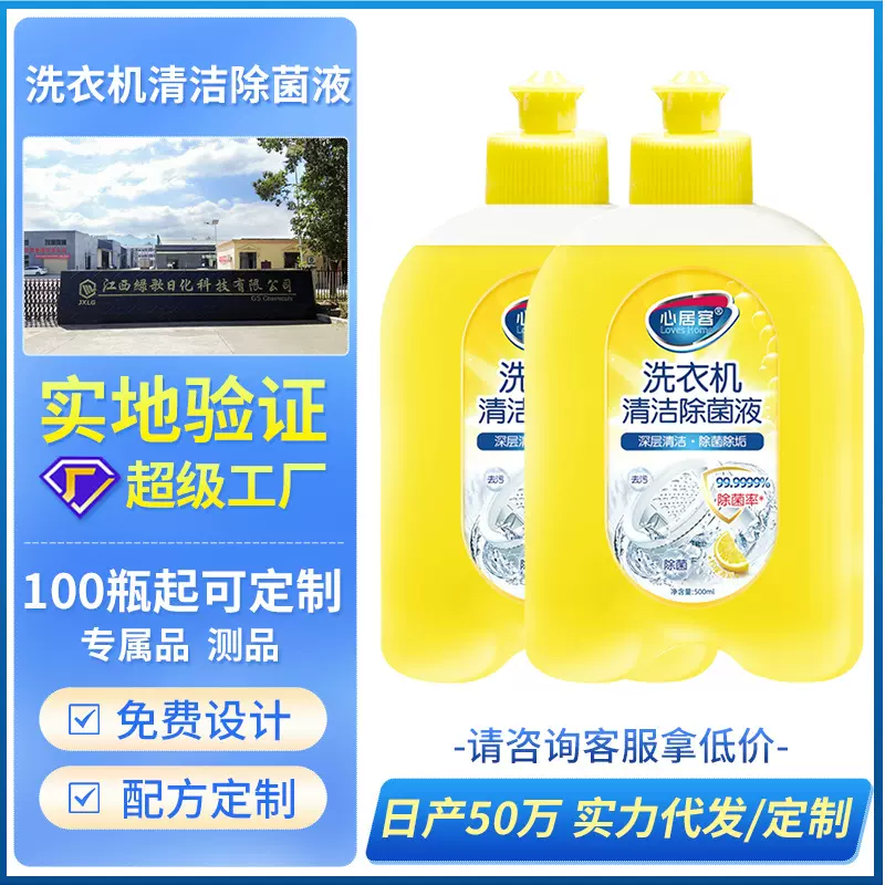 心居客洗衣机槽清洁除菌液500ml清洗剂除垢杀菌污渍除菌波轮滚筒