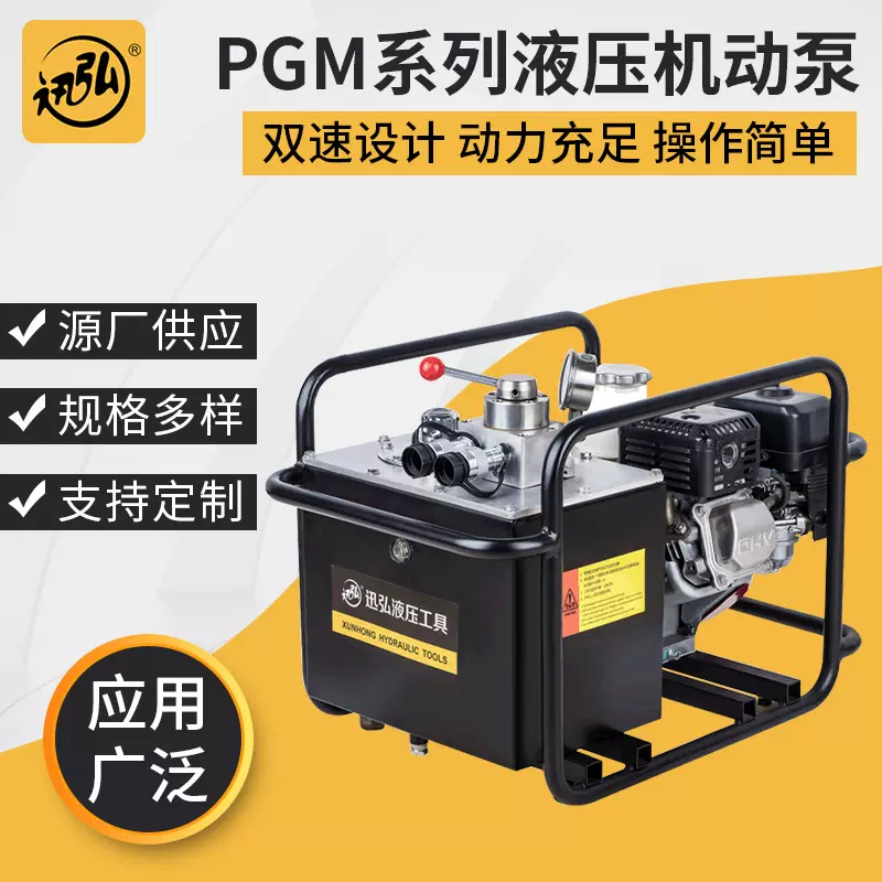 厂家供应机动液压泵 迅弘PGM汽油机液压泵电动液压泵 液压汽油泵