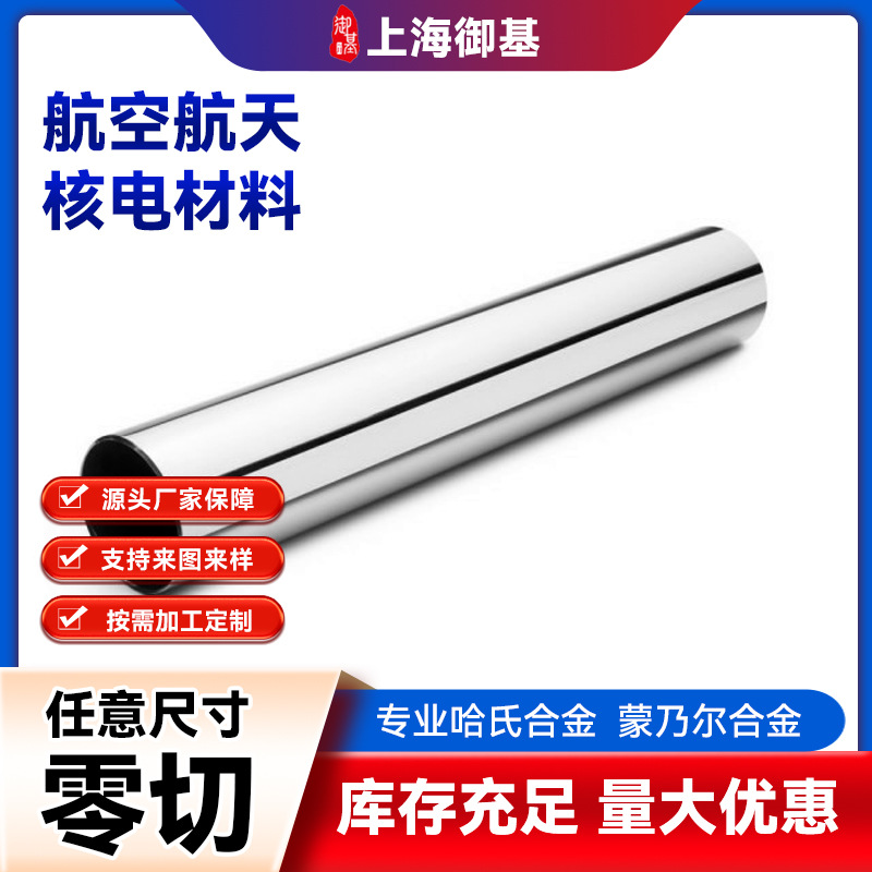 哈氏合金Hastelloy C棒材 圆棒 Ns333高温合金 光棒 黑棒厂家供应