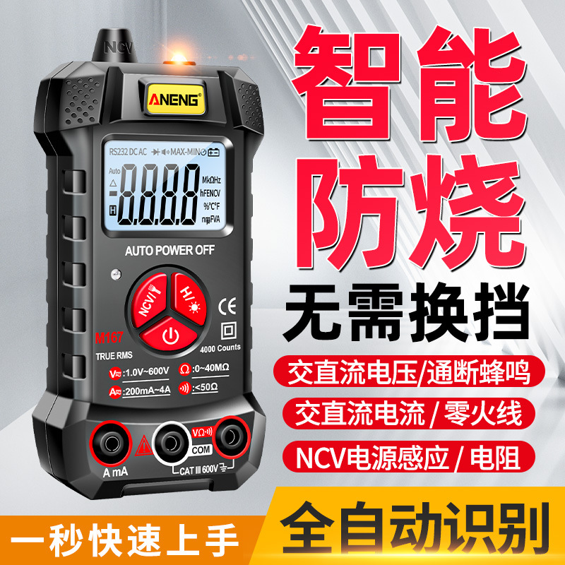 ANENG 智能全自动万用表数字防烧小型便携式万用表电工维修电流表