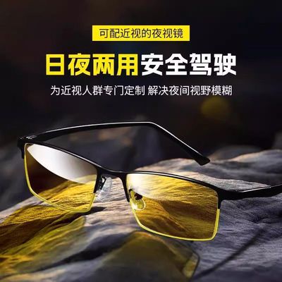 日夜驾驶变色夜视镜开车防紫外线远光灯晚上男士两用专用夜间增亮