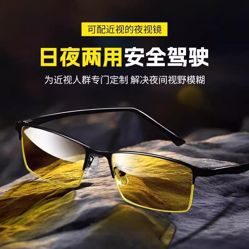 日夜驾驶变色夜视镜开车防紫外线远光灯晚上男士两用专用夜间增亮