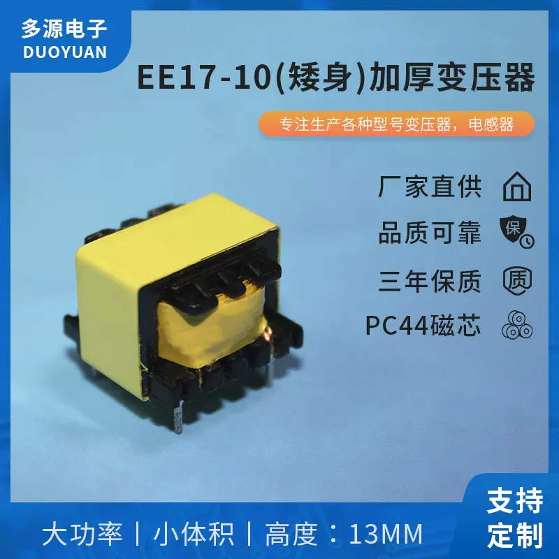厂家定制 EE17变压器 高频变压器 电源变压器 手机充电器