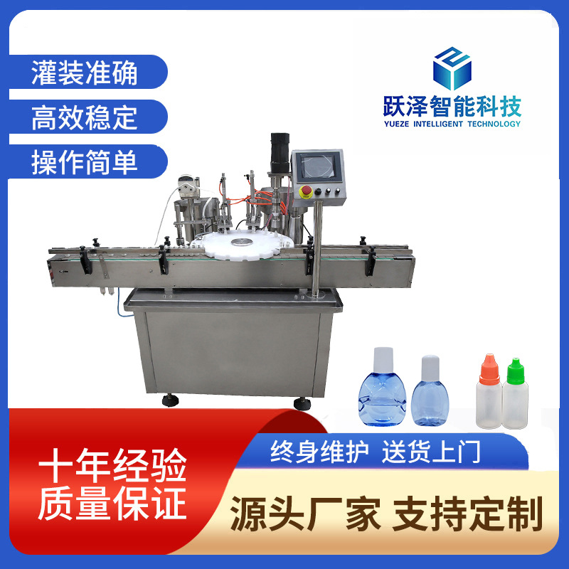全自动眼药水灌装机 小剂量液体胶水色素灌装旋盖贴标生产线