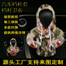 3D花卉跨境汽车档把套档杆小卫衣连帽排挡头套加绒布手动挂挡套