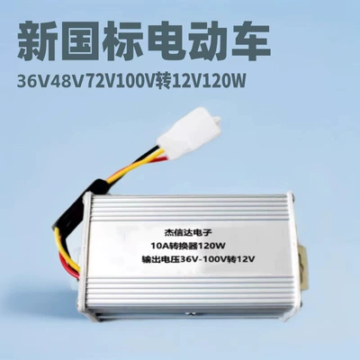 to 12V high power — Other Electric Vehicle Accessories