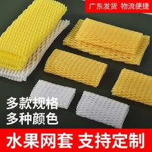 加厚苹果草莓水果网套枇杷包装泡沫网袋网兜批发防摔珍珠棉