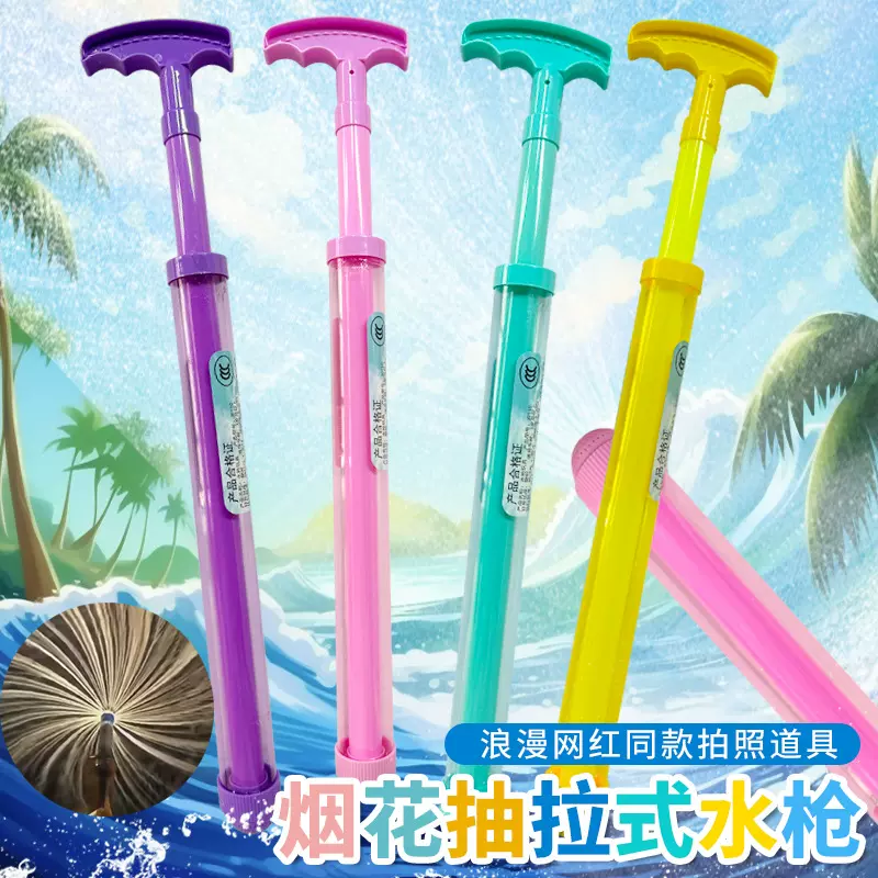 创意烟花水枪抽拉式喷水嗞滋水枪打水仗夏季沙滩戏水玩具批发