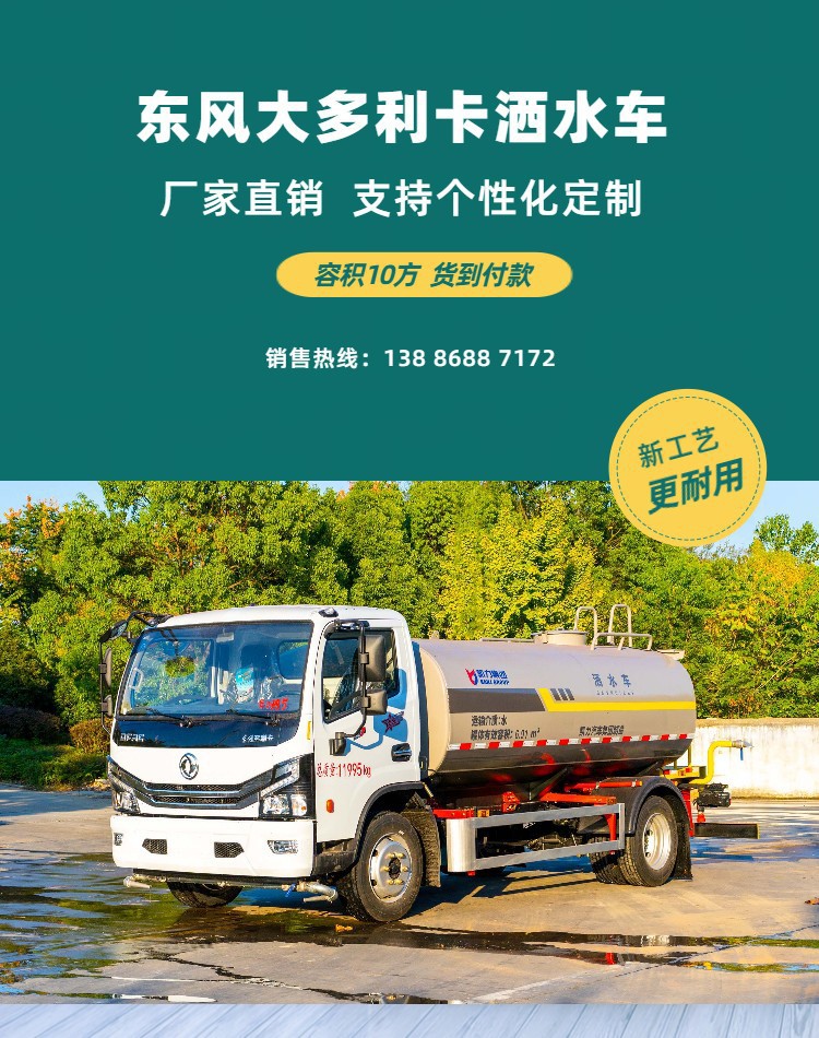 10-Ton Dongfeng Dollyka Sprinkler Truck D7 Landscaping Spray Truck Construction Site Dust Reduction Water Tank Truck