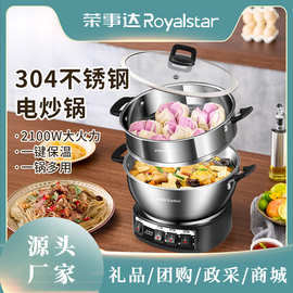 荣事达电炒锅家用多功能电炒菜不锈钢炒锅煎炒蒸煮一体插电热火锅