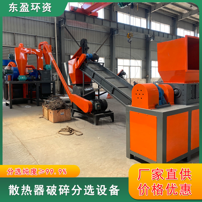 散热片铜铝分离机 翅片拆解机 水箱散热器回收设备 散热片拆解机