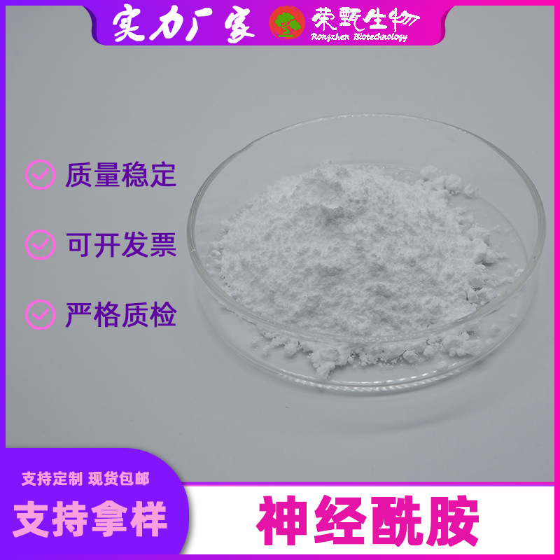 神经酰胺1%5%98%米糠/稻壳提取物水溶性化妆品原料100g/袋包邮