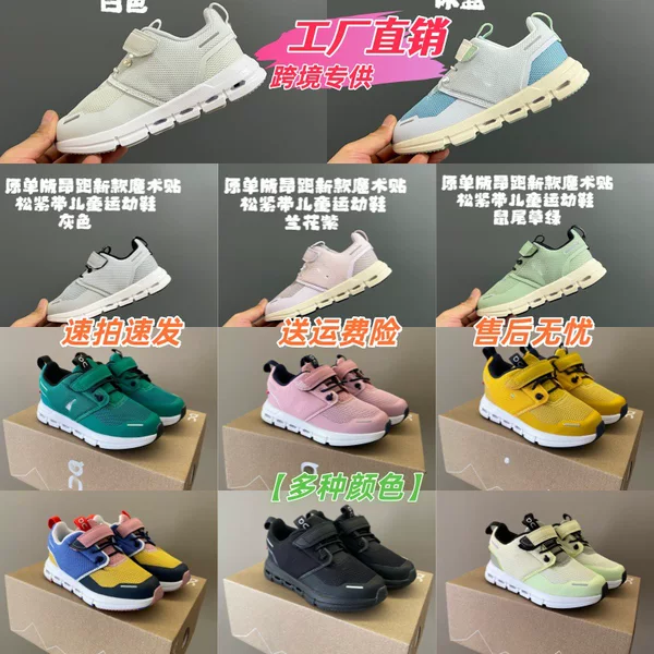 Putian Cross-Border Summer Hot-Selling Cloud Play Children's Sports Shoes for Boys and Girls, No-Lace Running Shoes for Kids