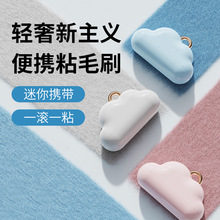 抖音塑料云朵可水洗粘毛器可撕式纸粘毛沾毛滚筒器可加印logo