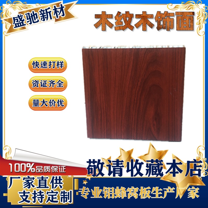 铝蜂窝板防水防潮FRP公共空间电器柜复合打印白镜面木纹蜂窝铝板