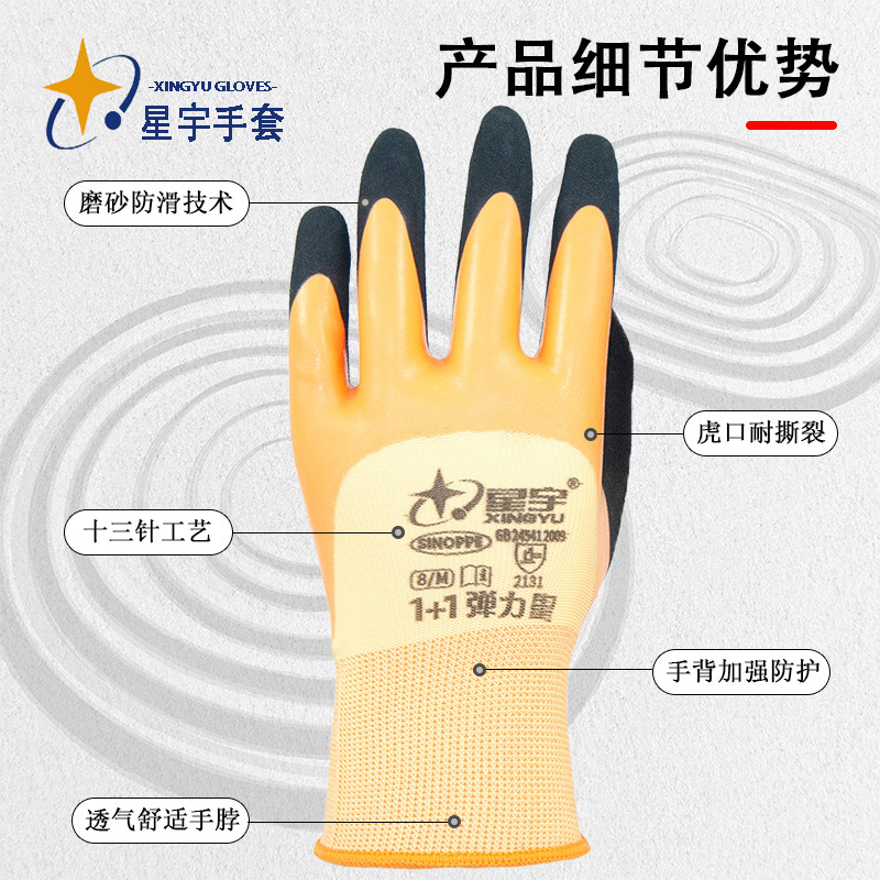 Xingyu 1 + 1 guantes antideslizantes elásticos de rociado de sal esmerilado antideslizante guantes de protección de doble capa guantes duraderos