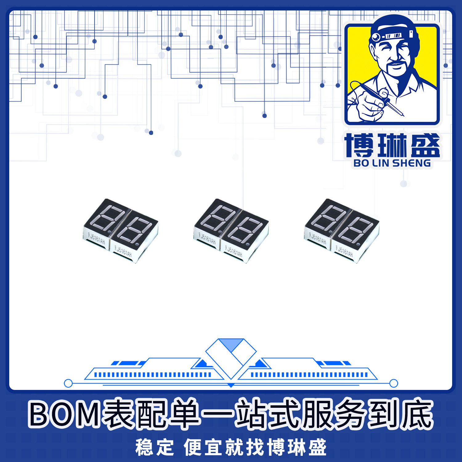 博琳盛SLR0521DWC1BDBOM表配单一站式服务到底