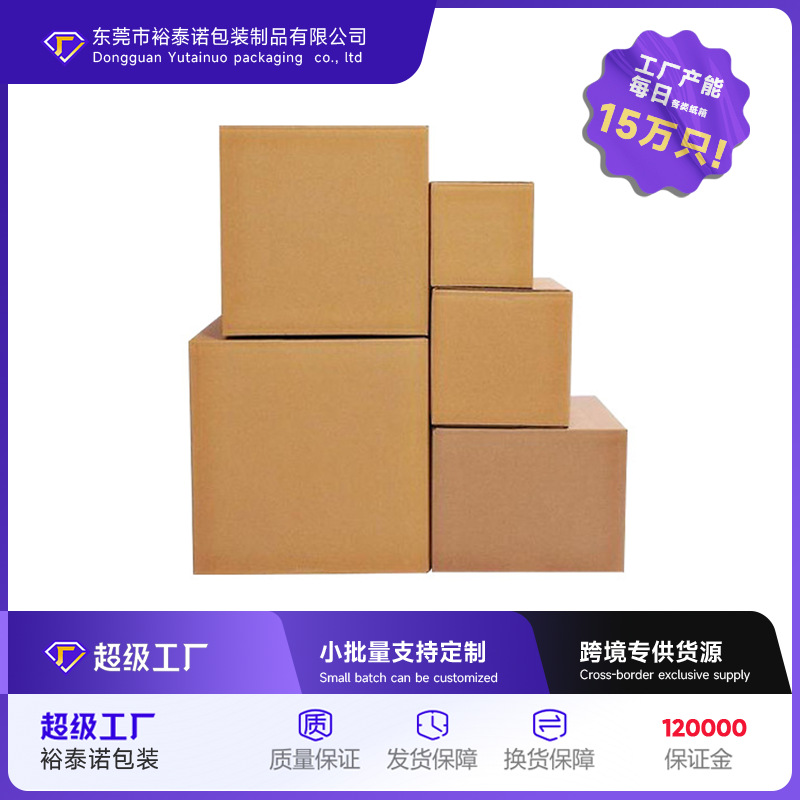 工厂直销批发正方形纸箱瓦楞纸箱加厚加硬快递打包箱外贸超硬纸箱