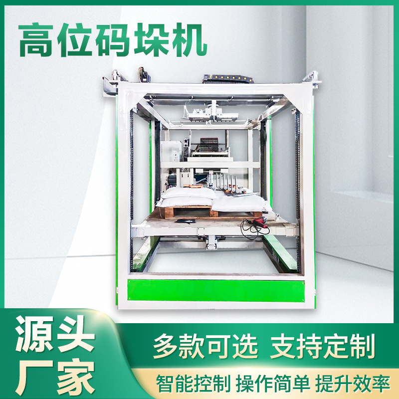 自动化高位码垛机 饲料粮食智能化系统码垛机 高位码垛机称重