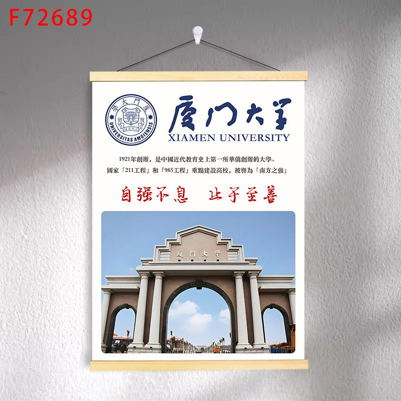 F7-27 xiamen university / 30*40 (solid wood strips + hanging cloth shaft + lanyard)