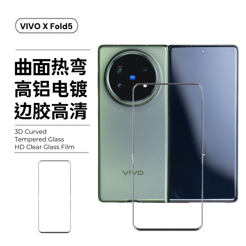 Aplicable a la máquina plegable VIVO XFOLD5PRO película de endurecimiento 3PRO película UV curva 5 HD 3 película de lente de película de protección