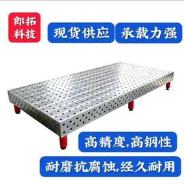 厂家现货三维柔性焊接渗氮焊台组合夹具套装铸铁重型焊接工作台
