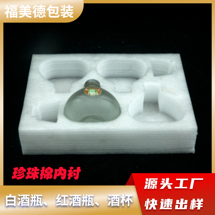 酒瓶珍珠棉定制酒杯玻璃杯加厚定位缓冲包装白色黑色珍珠棉内衬