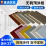 a级预涂阻燃防火护墙板