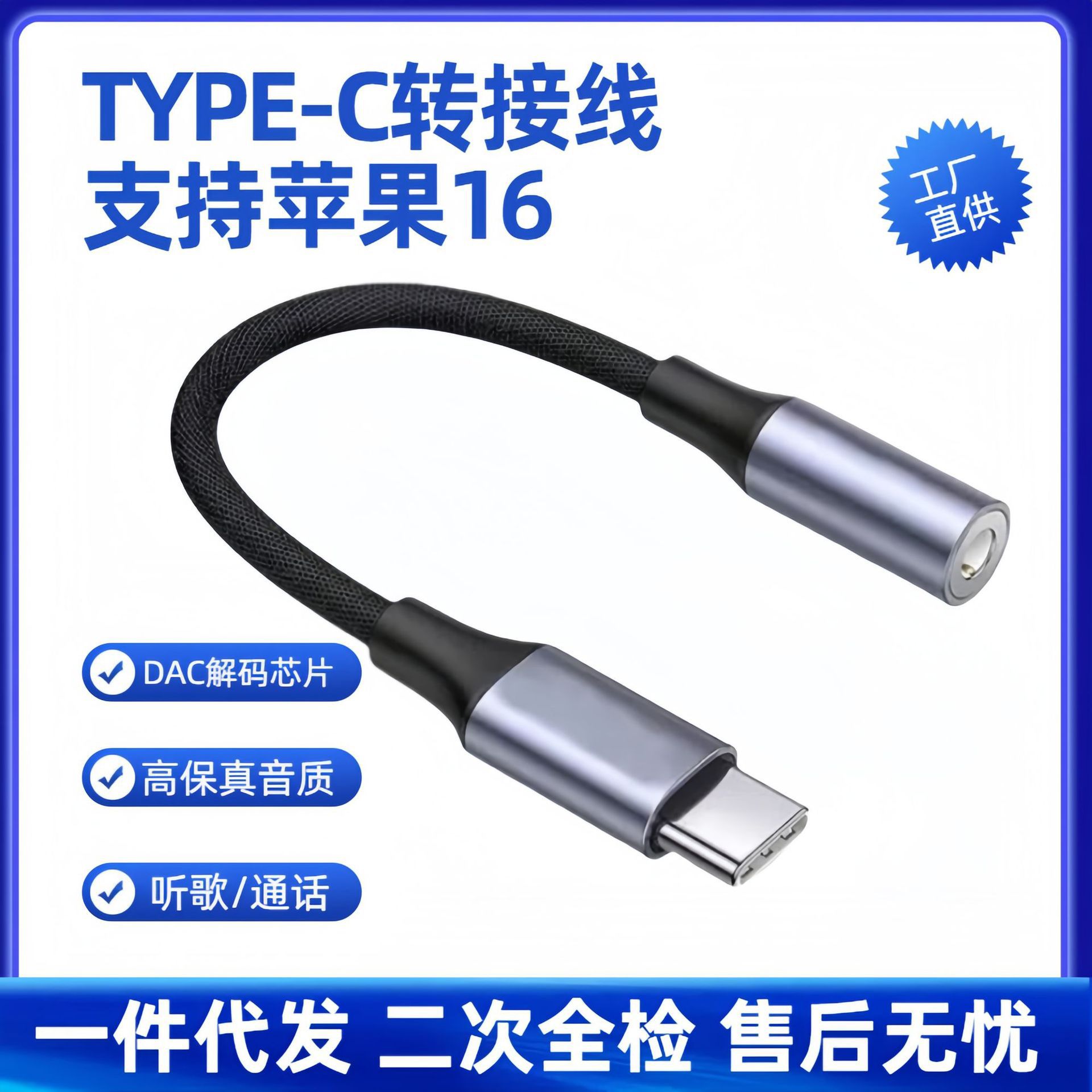 耳机转接线type-c转3.5mm手机USB-C转换器DAC数字解码音频转换头