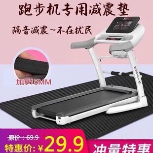 Treadmill Shock-Absorbing Mat, Soundproof Mat, Indoor Thickeneding Fitness Silent Floor Mat, Shock-Absorbing Soundproof Mat, Shock-Proof and Melt-Resistant Mat