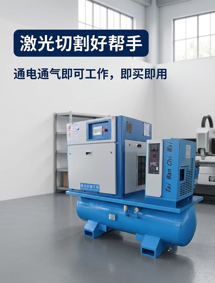 15KW16kg integrated screw air compressor for laser cutting permanent magnet variable frequency air compressor
