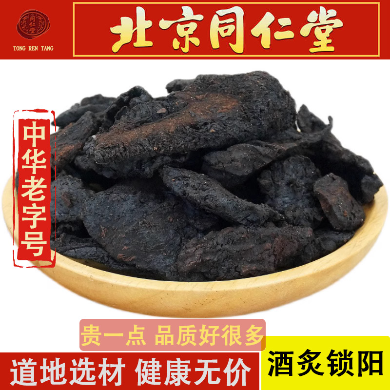 制锁阳酒炙锁阳制锁阳另有酒炙肉苁蓉滋补泡酒包邮真货好货