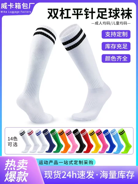 Football socks adult non-slip long tube over the knee children's training socks custom student striped sports socks manufacturers wholesale