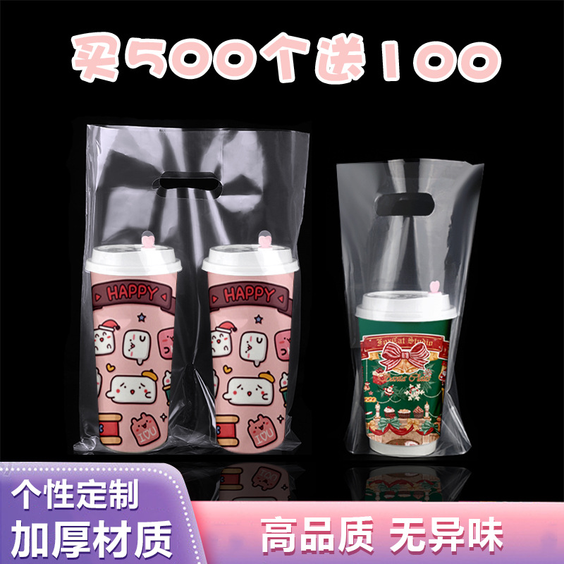 网红创意奶茶店打包袋一次性手提外卖高透饮料塑料袋子单杯两杯装